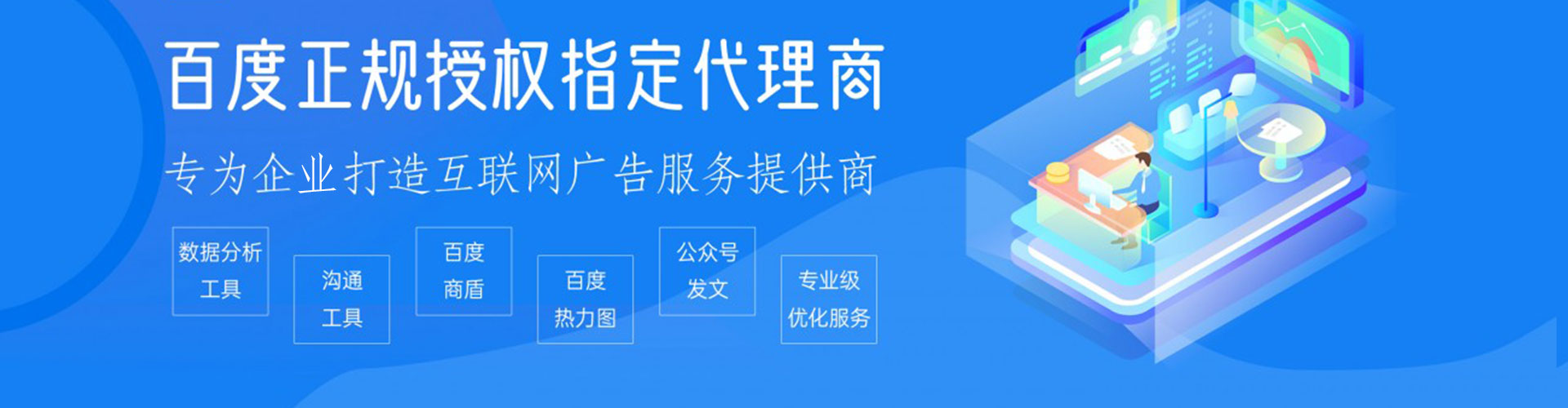 成都百度优化推广